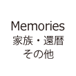 Memories記念撮影